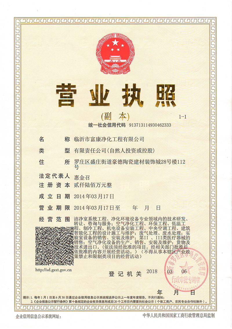 1551925520160108.jpg 富康凈化11111.jpg